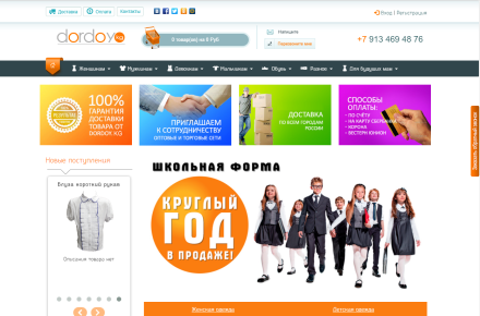 Интернет магазин одежды
