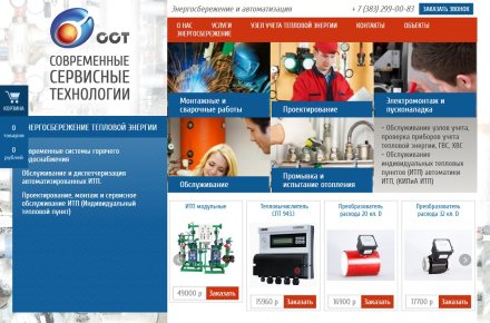 ООО «Современные Сервисные технологии»