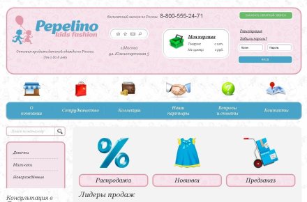 Интернет-магазин детской одежды