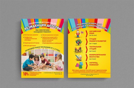 Рекламная листовка для частного детского сада
