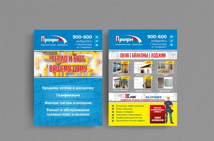 Рекламная листовка для строительной компании