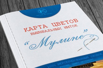 Карта цветов для прядильно-ниточного комбината