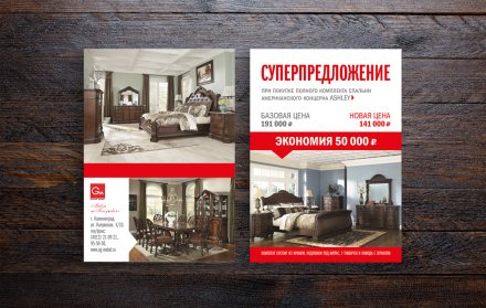 Рекламная листовка для магазина мебели
