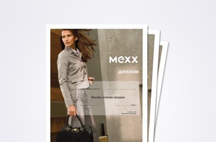 Диплом Mexx