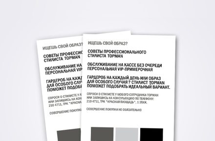 Открытка стилиста TOPMAN