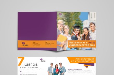 Буклет для EDucation Masters