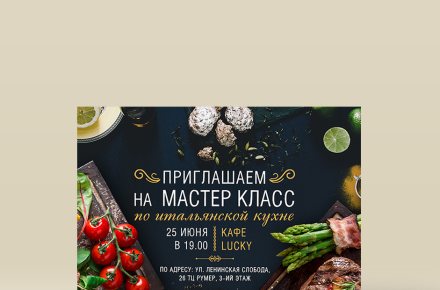 Дизайн приглашения на мастер класс