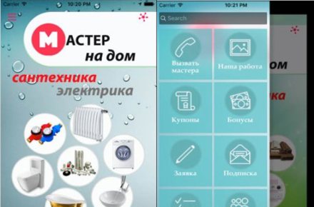 Приложение для компании услуг сантехники и электрики