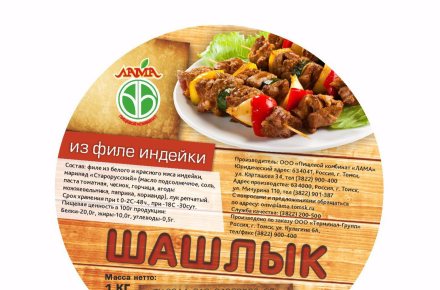 Этикетка для шашлыка фирмы "Лама"