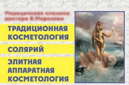 Листовка для центра косметологии