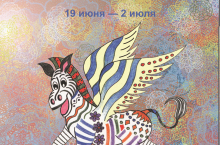 Афиша выставки