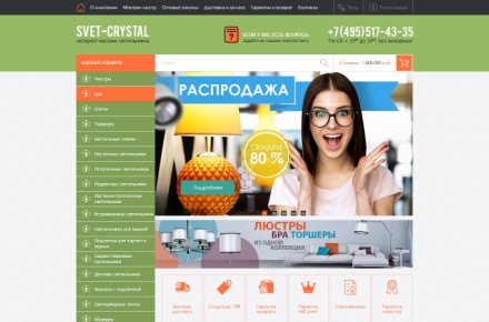 Интернет-магазин люстр и светильников