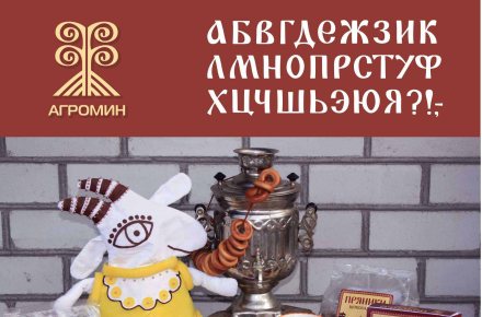 Айдентика ООО Агромин