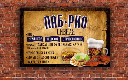 Разработка баннера для пивного бара