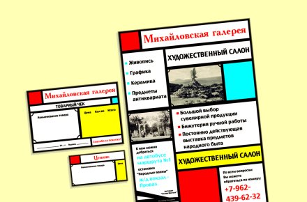 Дизайн полиграфии для художественной галереи
