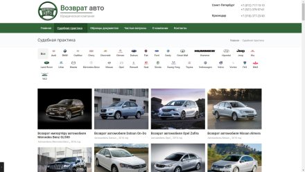 Разработка сайта для юридической компании