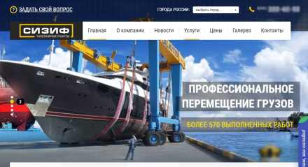 Создание сайта для такелажной компания