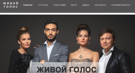 Сайт участников проекта "Голос"