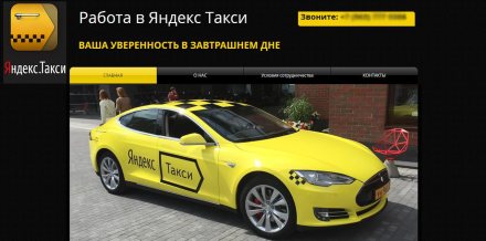 Создание сайта Яндекс Такси "под ключ"