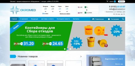Разработка сайта для компании ООО "ОКРОМЕД"