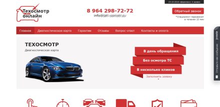 Сайт по продаже диагностических карт