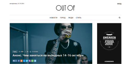 Разработка сайта для интернет журнала OUTOF