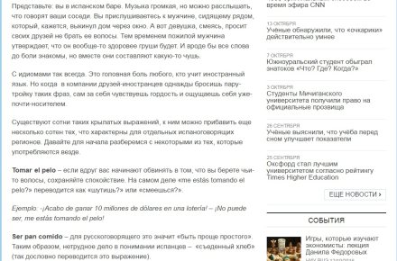 Как быть "Здоровее груши" или испанские идиомы в действии