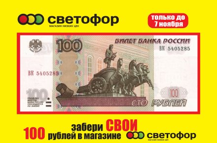 Рекламная листовка для торговой сети