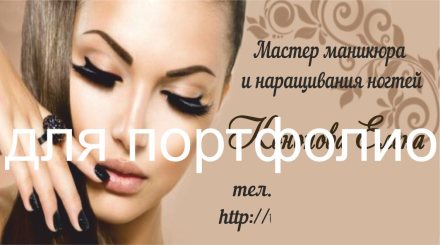 Визитная карточка мастера ногтевого сервиса