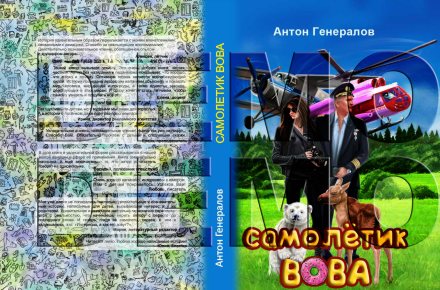 Отрисовка обложки для книги