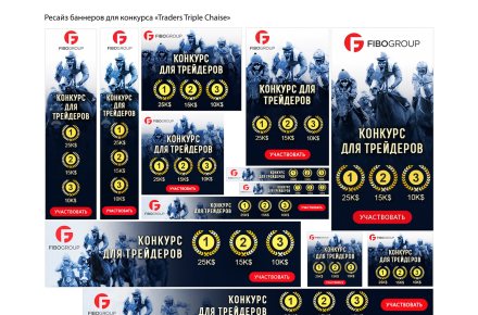 Дизайн и Ресайз баннеров "Конкурс для трейдеров"