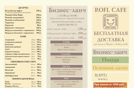 Верстка листовки-меню для кафе