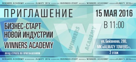 Билет-приглашение