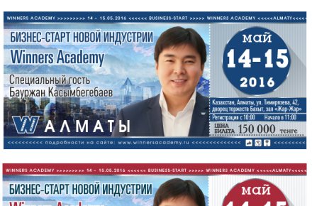 Разработка дизайна билета на бизнес-тренинг