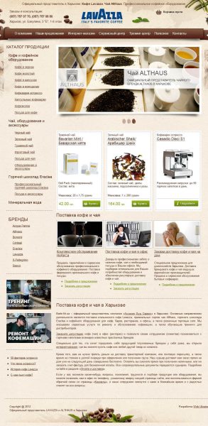 Lavazza в Харькове
