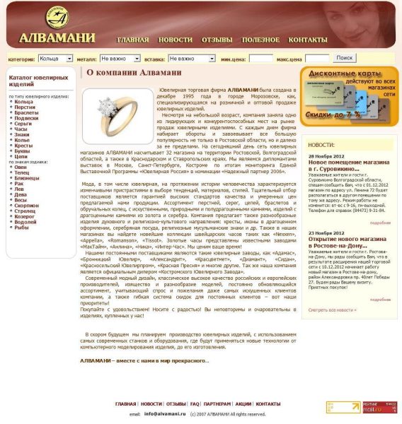 Сайт ювелирной компании Алвамани...