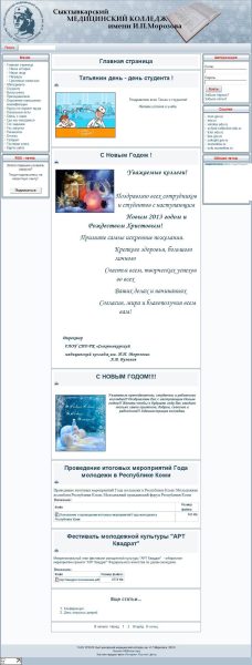 Сиктивкарський медичний коледж імені І.П. Морозова