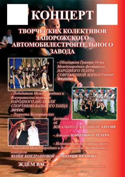 Афиша концерт бальные танцы