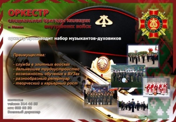 Оркестр специальной бригады милиции