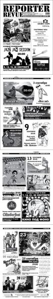 Дизайн и верстка газеты-афиши клуба