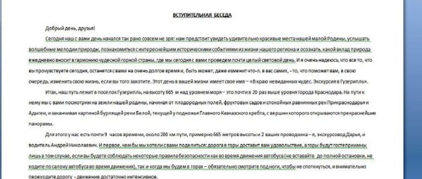 Экскурсия в Гузерипь (республика Адыгея)