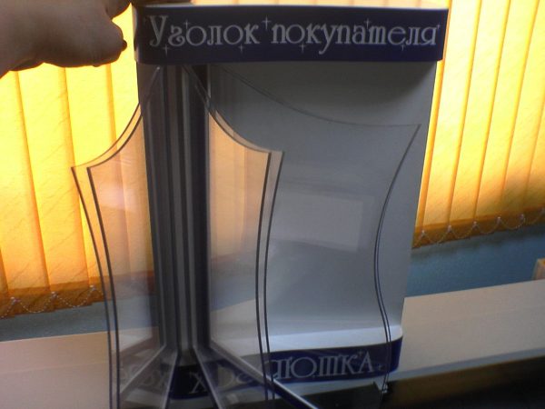 Уголок покупателя