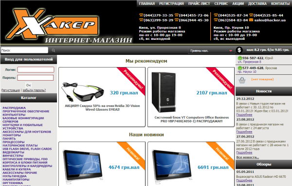 Online store Hacker
