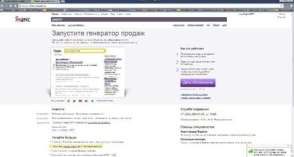 Контекстная реклама