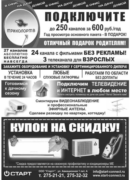 Листовка для распространения по почтовым ящикам