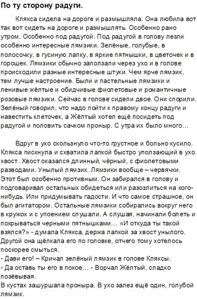 По ту сторону радуги ( отрывок из сказки )