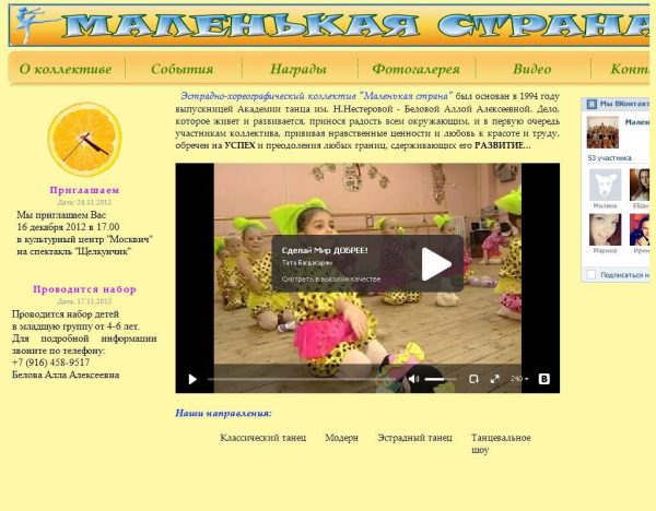 Сайт танцевального коллектива