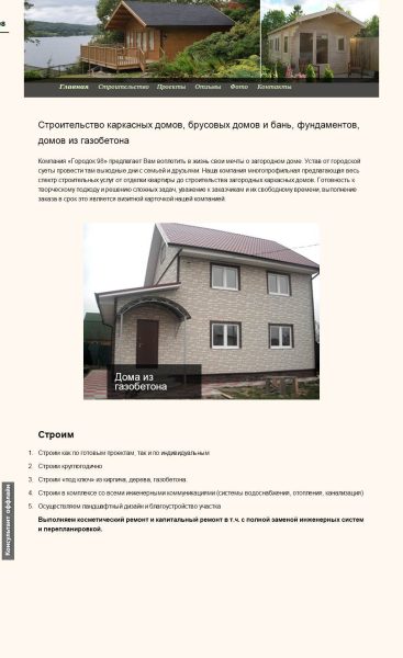 Строительная компания