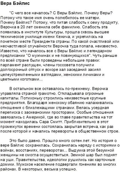 Вера Бэйлис ( отрывок, начало рассказа )