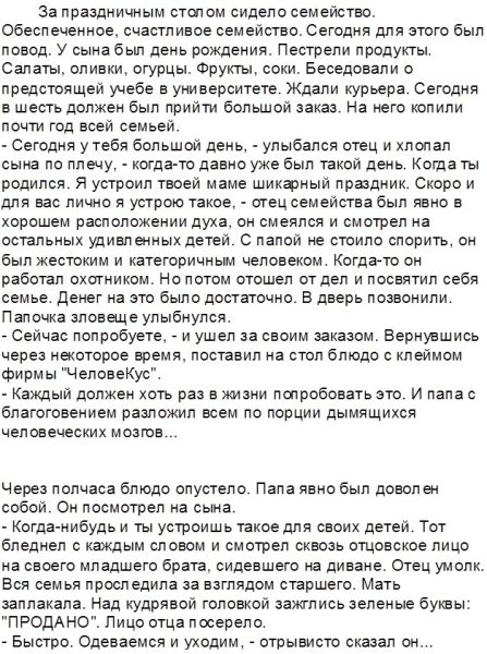 Время думать ( отрывок из рассказа )